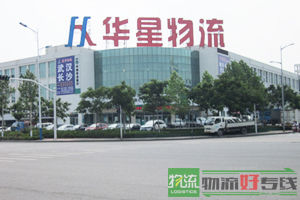 远中物流有限公司