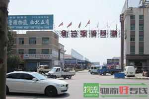 远中物流有限公司