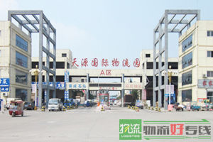 远中物流有限公司