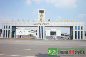 远中物流有限公司